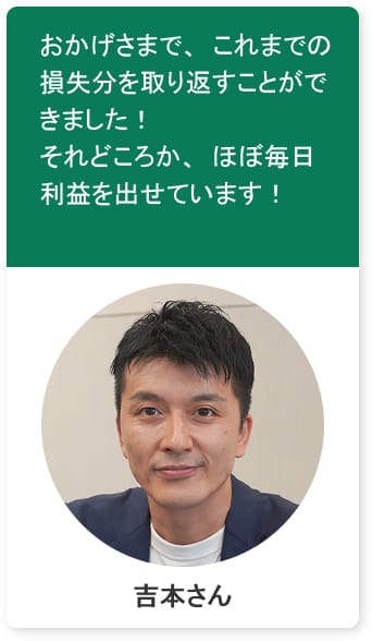 吉本さんの感想